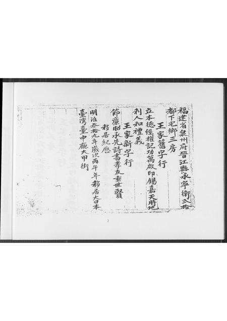 福建王氏族谱-王氏族谱.pdf电子版预览图3