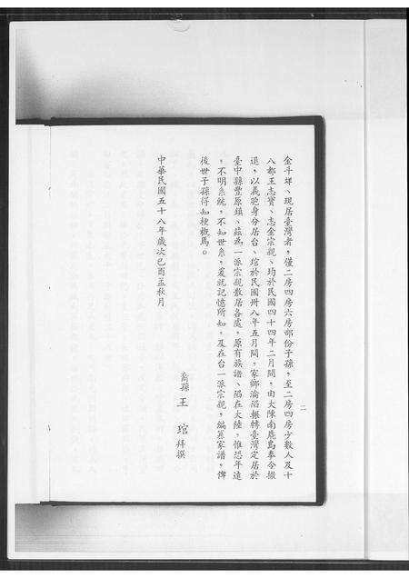 福建王氏族谱-王氏族谱.pdf电子版预览图3