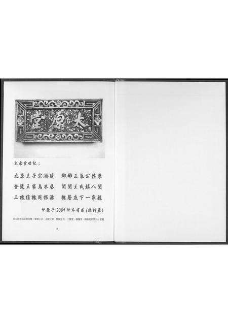 福建王氏族谱-王氏族谱.pdf电子版预览图3