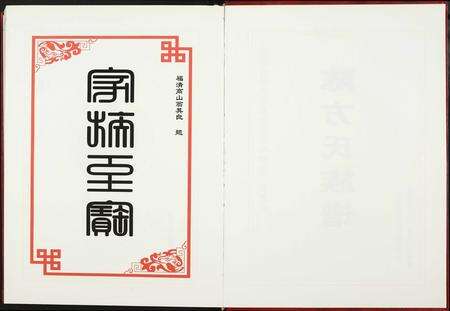 福建方氏族谱-涵下陈方族谱.pdf电子版预览图3