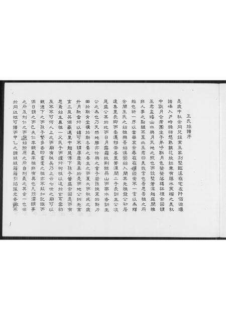 福建王氏族谱-王氏族谱.pdf电子版预览图3