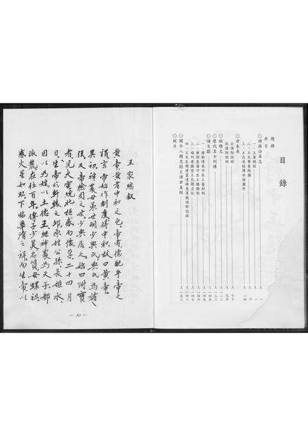 福建王氏族谱-王氏族谱.pdf电子版预览图3