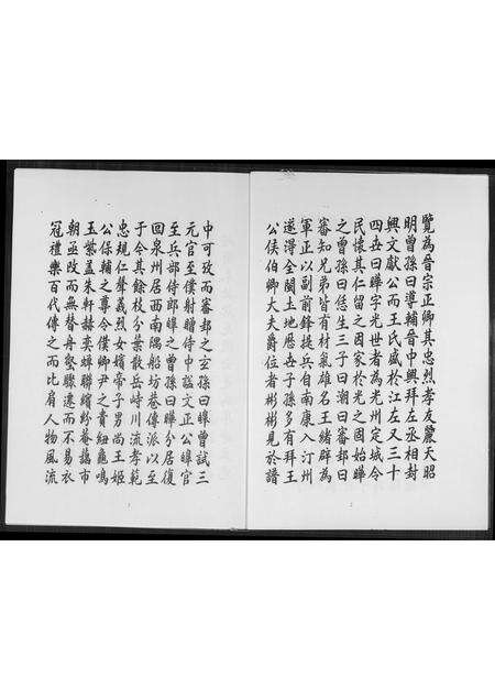 福建王氏族谱-王氏族谱.pdf电子版预览图3