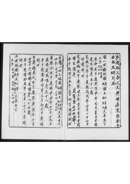 福建王氏族谱-王氏族谱.pdf电子版预览图3