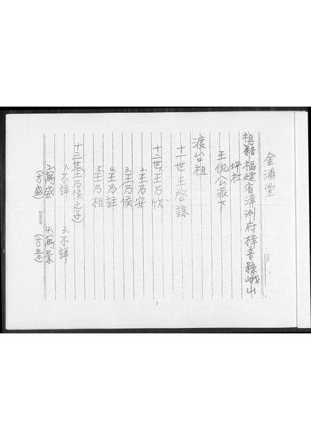 福建王氏族谱-王氏族谱.pdf电子版预览图3