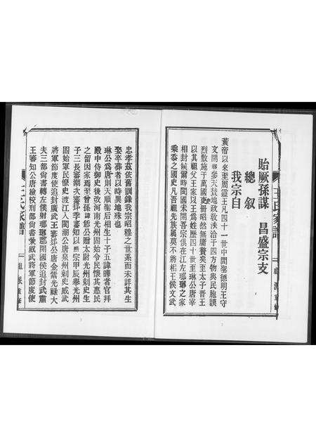 福建王氏族谱-王氏族谱.pdf电子版预览图3