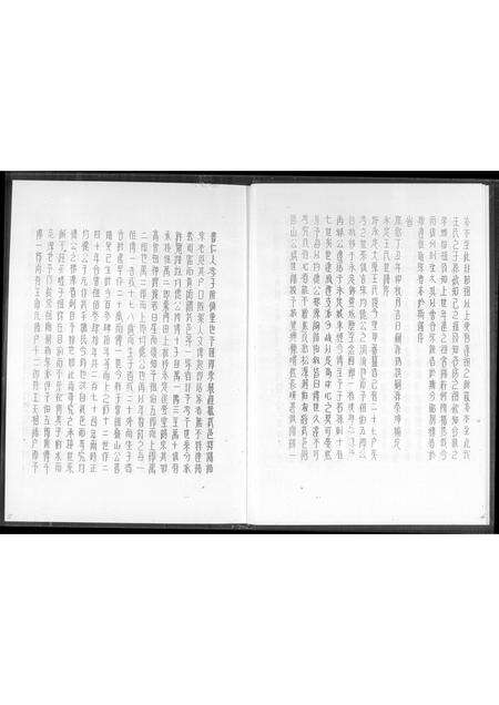 福建王氏族谱-王氏族谱.pdf电子版预览图3