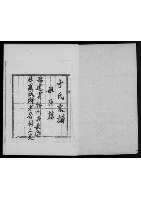 福建方氏族谱-方氏家谱.pdf电子版预览图3