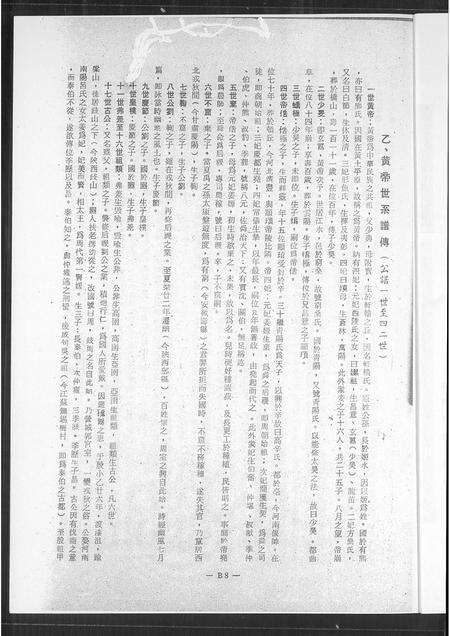 福建王氏族谱-王氏族谱目录.pdf电子版预览图3