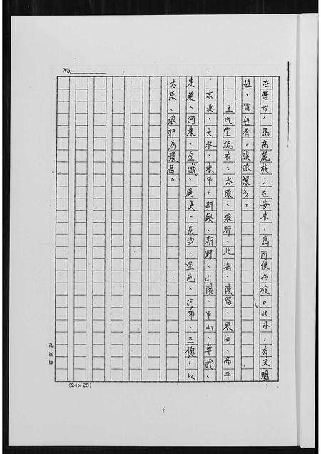 福建王氏族谱-王氏母系家谱.pdf电子版预览图3