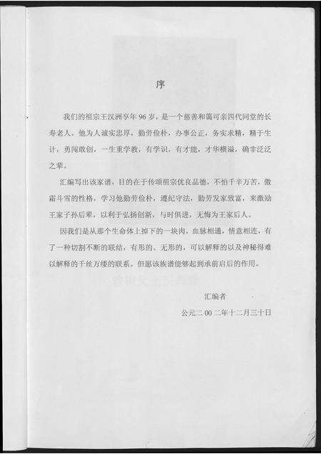 福建王氏族谱-王汉洲家族族谱.pdf电子版预览图4