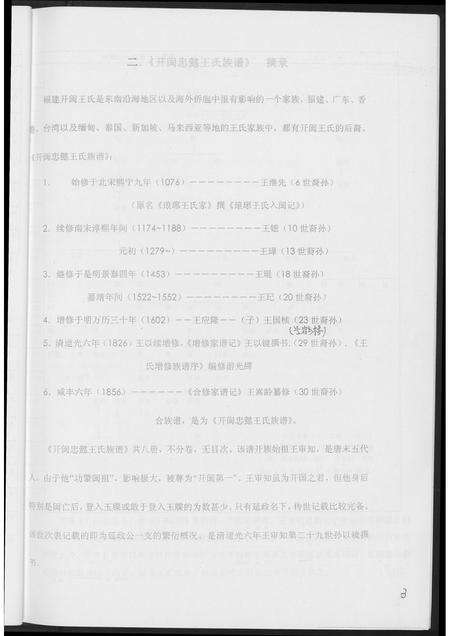 福建王氏族谱-王继勋身世考.pdf电子版预览图4
