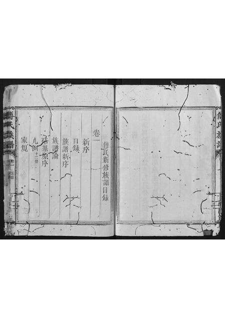 福建傅氏族谱-傅氏族谱[2卷].pdf电子版预览图4