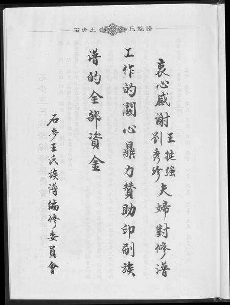 福建王氏族谱-石步王氏族谱.pdf电子版预览图4