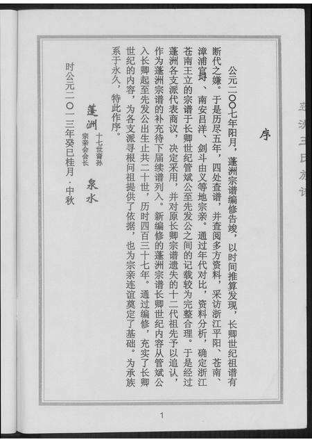 福建王氏族谱-蓬州王氏族谱.pdf电子版预览图4