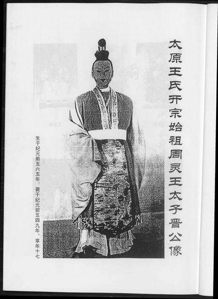 福建王氏族谱-蓬州王氏族谱[4卷].pdf电子版预览图4