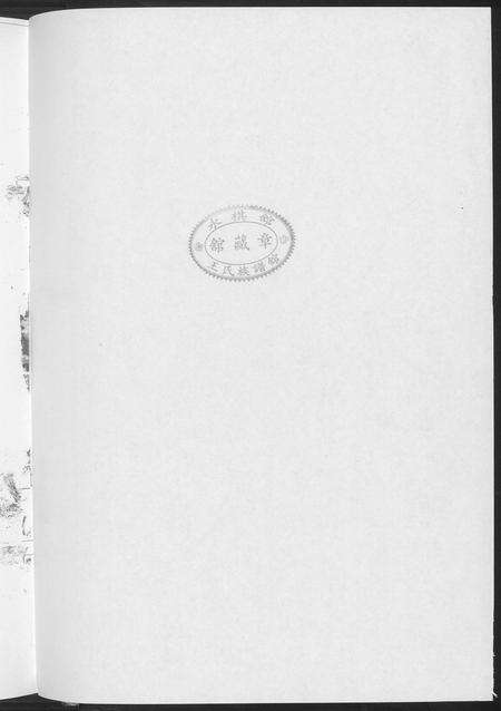 福建王氏族谱-蟹谷沙堤王氏族谱[3卷].pdf电子版预览图4