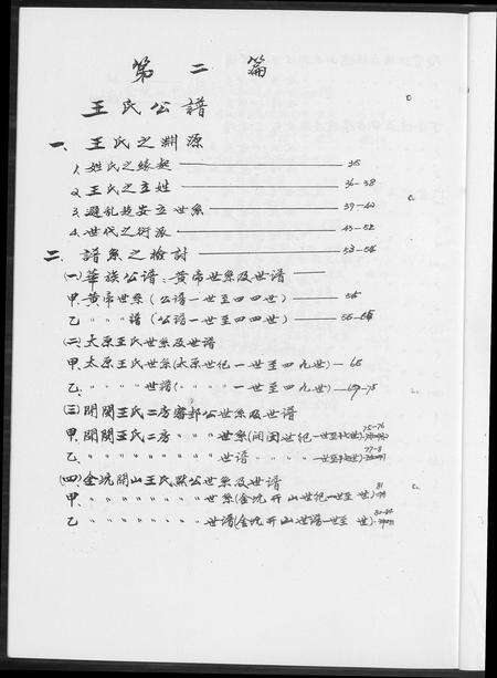 福建王氏族谱-金坑王氏族谱[2卷].pdf电子版预览图4