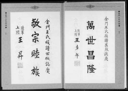 福建王氏族谱-金门王氏族谱.pdf电子版预览图4