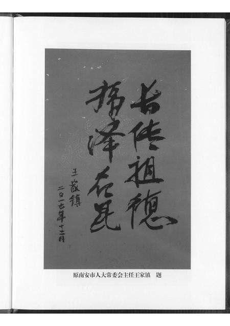 福建王氏族谱-长福王氏族谱.pdf电子版预览图4