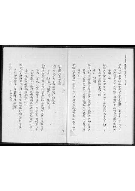 福建王氏族谱-开闽忠懿王氏族谱.pdf电子版预览图4