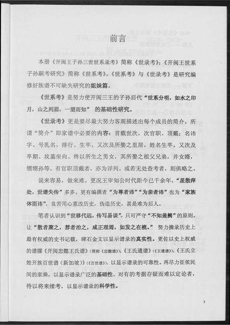 福建王氏族谱-开闽王子孙三世世系录考.pdf电子版预览图4