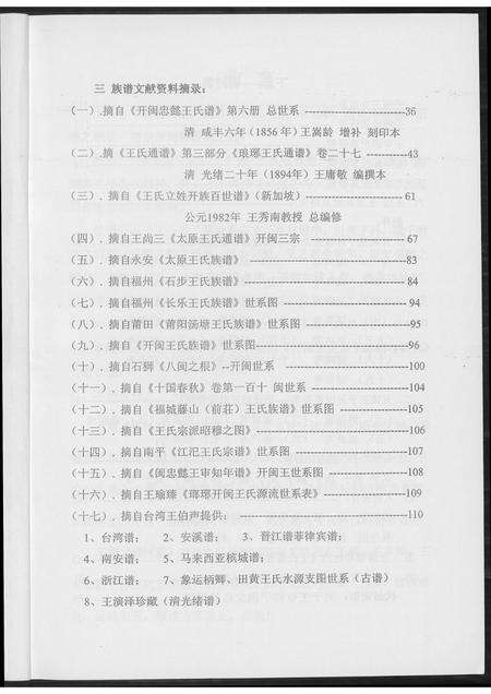 福建王氏族谱-开闽王氏系子孙嗣考研究.pdf电子版预览图4