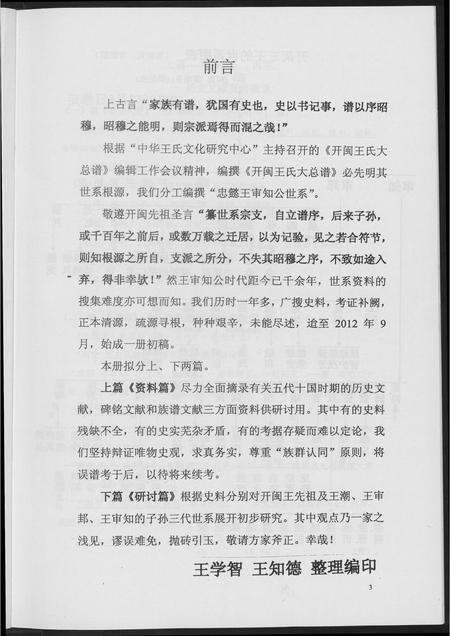 福建王氏族谱-开闽王氏系子孙嗣考研究资料集.pdf电子版预览图4