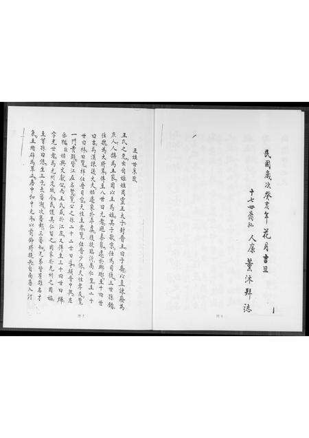 福建王氏族谱-霞泽三房志美公派下王氏族谱.pdf电子版预览图4