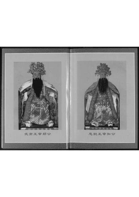 福建王氏族谱-霞泽王氏源流流长.pdf电子版预览图4