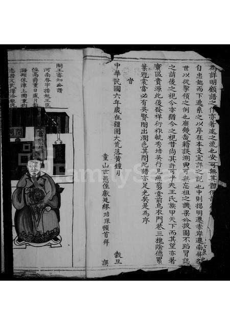 福建王氏族谱-贵源王氏谱.pdf电子版预览图4