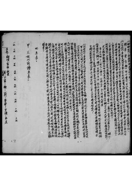 福建王氏族谱-王家之族谱列表说明.pdf电子版预览图4