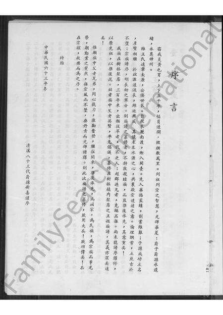 福建王氏族谱-清溪华美派王氏家谱 [不分卷].pdf电子版预览图4