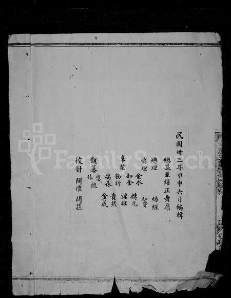 福建王氏族谱-磻溪隩坪王祠谱牒.pdf电子版预览图4