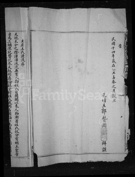 福建王氏族谱-赛江芳山王氏宗谱.pdf电子版预览图4