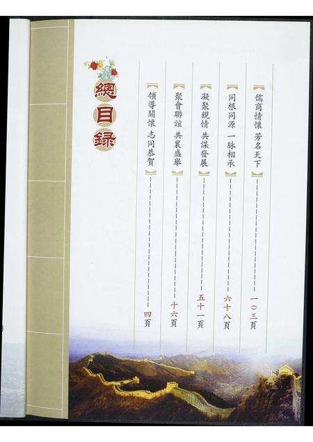 福建高氏族谱-世界高姓宗亲首届联谊大会纪念特刊.pdf电子版预览图4