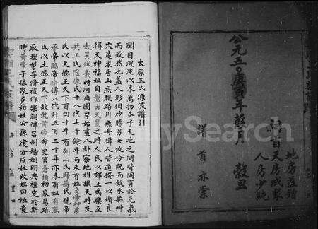 福建王氏族谱-云湘王氏族谱.pdf电子版预览图4