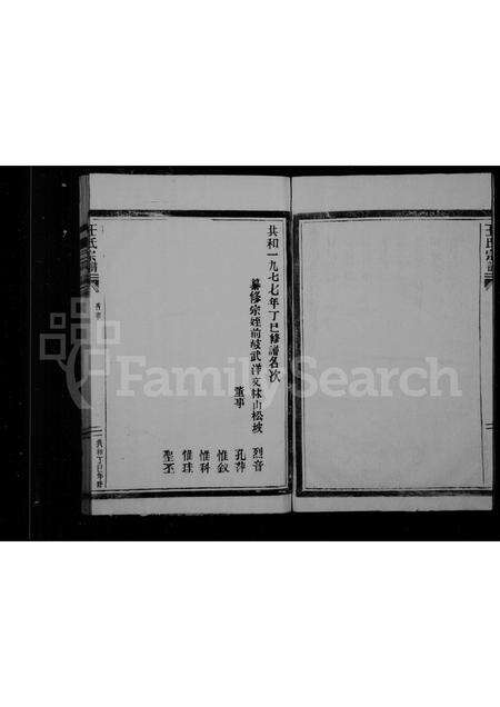 福建王氏族谱-王氏宗谱.pdf电子版预览图4