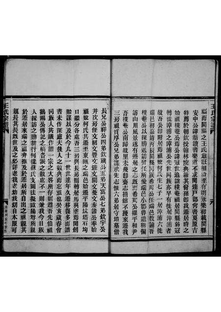 福建王氏族谱-王氏宗谱.pdf电子版预览图4