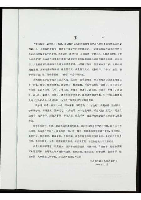 福建高氏族谱-中山高氏福房系家谱.pdf电子版预览图4