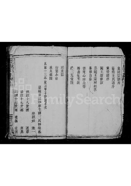 福建王氏族谱-王氏宗谱.pdf电子版预览图4