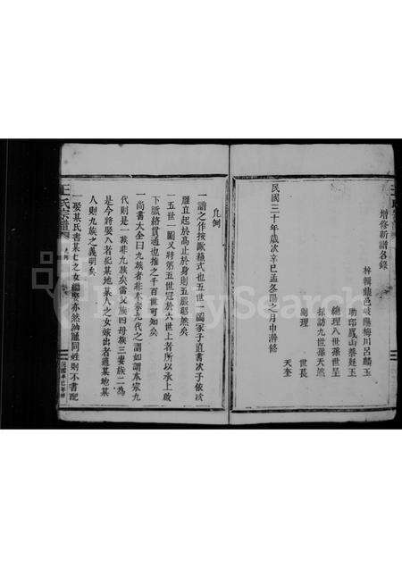 福建王氏族谱-王氏宗谱.pdf电子版预览图4