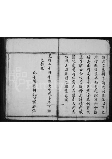 福建王氏族谱-王氏族谱.pdf电子版预览图4