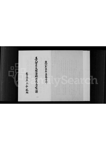 福建王氏族谱-王氏世系及闽浯珩山长房家谱.pdf电子版预览图4