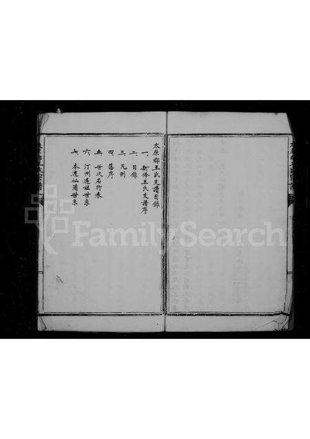 福建王氏族谱-太原郡王氏宗谱.pdf电子版预览图4