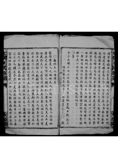 福建王氏族谱-尤墺王氏族谱.pdf电子版预览图4