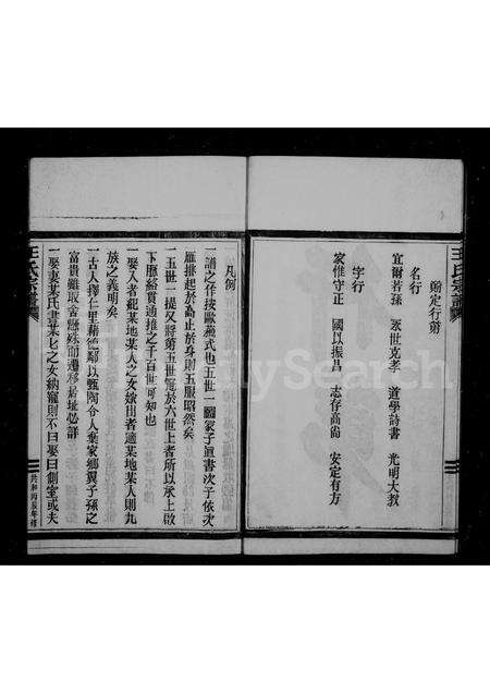 福建王氏族谱-王氏宗谱.pdf电子版预览图4