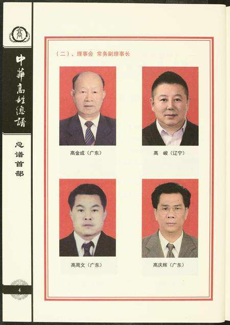 福建高氏族谱-中华高姓总谱.pdf电子版预览图4