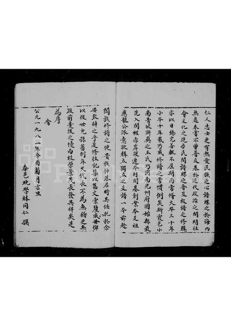 福建王氏族谱-王氏家乘.pdf电子版预览图4