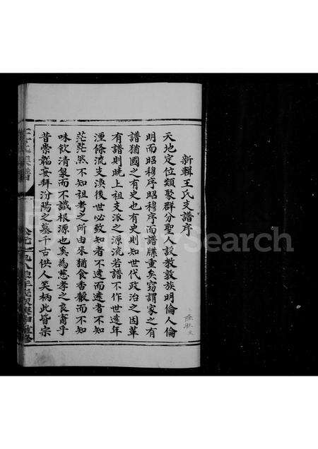 福建王氏族谱-王氏家乘.pdf电子版预览图4